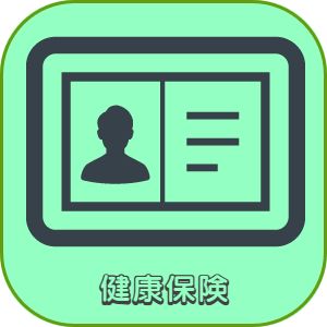 兵庫県神戸市明石市加古川市播磨町稲美町神戸市西区高砂市美容師求人　健康保険