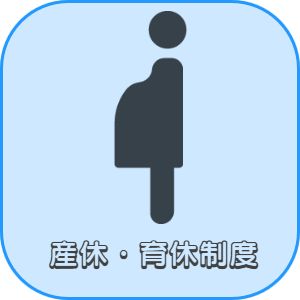 兵庫県神戸市明石市加古川市播磨町稲美町神戸市西区高砂市美容師求人　育休産休制度