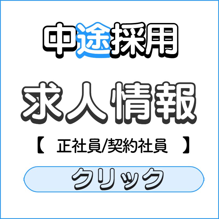 兵庫県明石市魚住町加古郡播磨町美容室ヘアーサロンShuShu中途採用転職情報