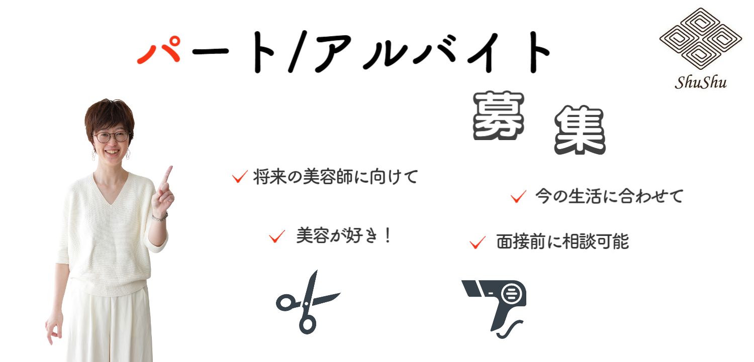 兵庫県明石市美容室求人新卒既卒正社員