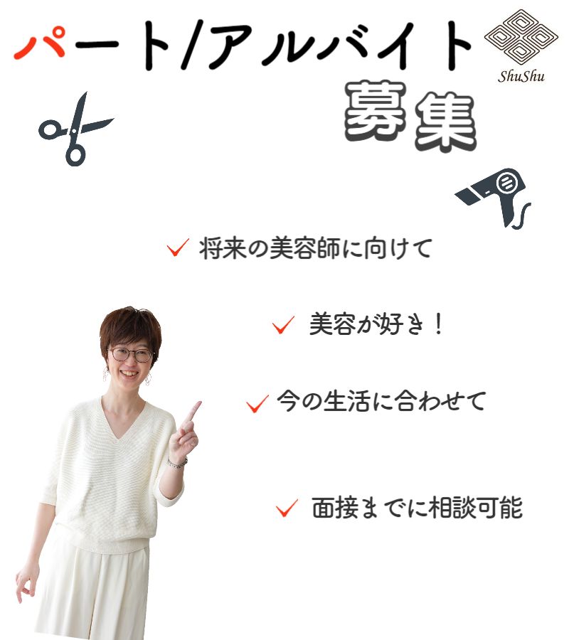 兵庫県明石市美容室求人新卒既卒正社員