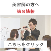 講習及びセミナー案内